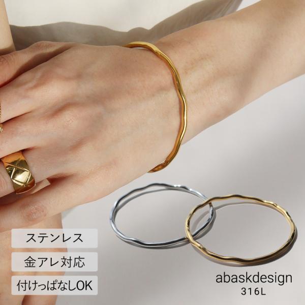 金属アレルギー対応 ブレスレット レディース バングル サージカルステンレス 18K シルバー ゴールド ウェーブライン つけっぱなし 波 2108