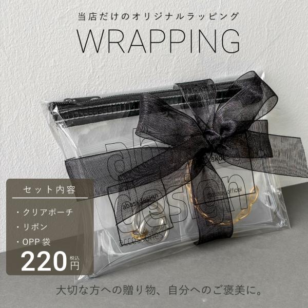 ギフトラッピング プレゼント ギフト キット ラッピング対応 レディース 誕生日 大人 アクセサリー ラッピングキット プチギフト 特別