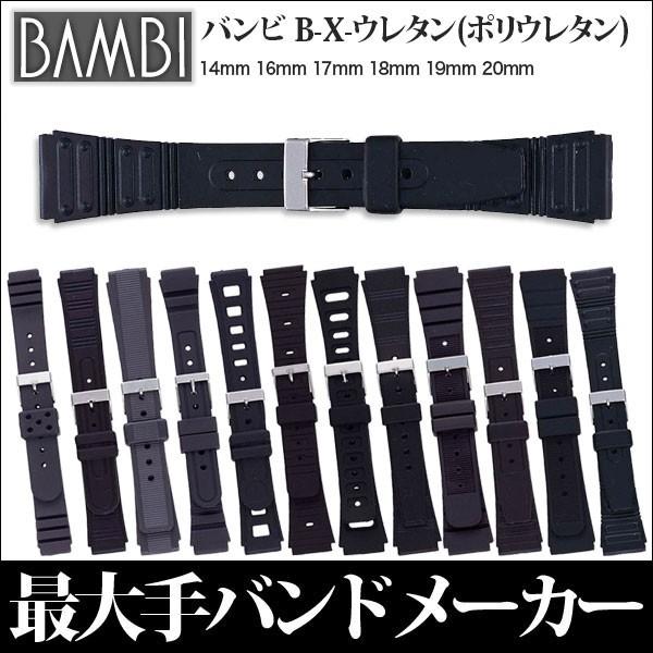 時計ベルト 20mm 19mm 18mm 17mm 16mm 14mm 腕時計 バンド 交換 ウレタン ラバー スポーツ アウトドア ブラック バンビ BAMBI