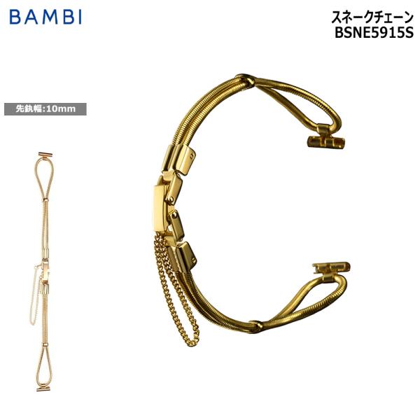 時計 ベルト 金属 メタル チェーン 腕時計 交換 バンド バンビ Bambi 長さ調整不可 レディース スネークチェーン ゴールド 10mm 11mm 12mm Bsn5915g Bsn5915g 腕時計とバンドのアビーロード 通販 Yahoo ショッピング