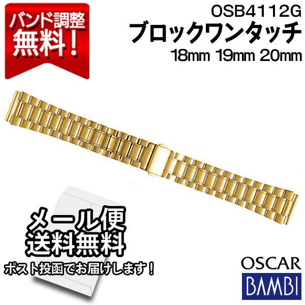 BAMBI（バンビ） 腕時計 バンド 交換 時計ベルト 金属 メタルバンド