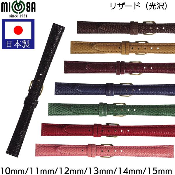 ミモザ（MIMOSA） 腕時計 ベルト 日本製 10mm 11mm 12mm 13mm 14mm