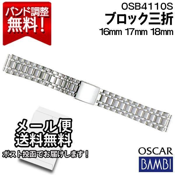 BAMBI（バンビ） 腕時計 バンド 交換 時計ベルト 金属 メタルバンド