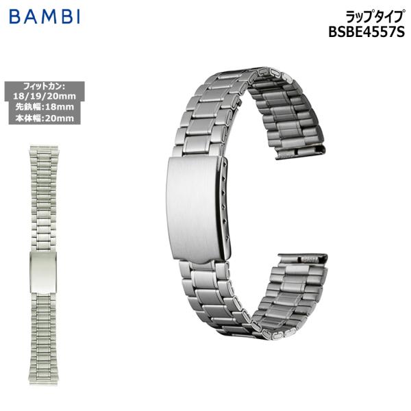 時計 ベルト 金属 メタルバンド ステンレス 腕時計 替えベルト 交換バンド バンビ Bambi メンズ シルバー 18mm 19mm mm Bsb4557s S4557bsb 腕時計とバンドのアビーロード 通販 Yahoo ショッピング