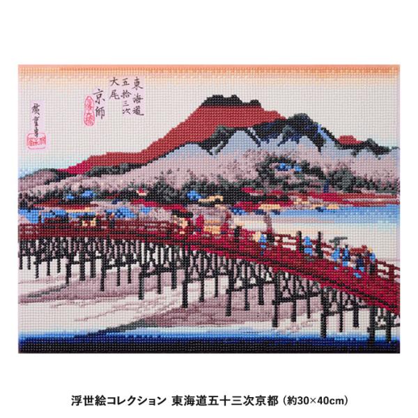 ビーズキット ダイヤモンドフィックス 浮世絵コレクション 東海道五十