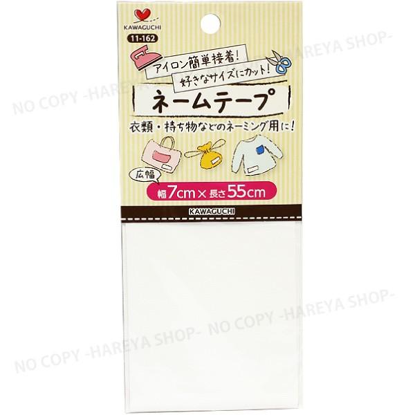 アイロン接着 ネームテープ 広幅 11 162 11 162 手芸用品のabcクラフト 通販 Yahoo ショッピング
