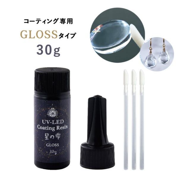 PADICO レジン液 UV-LEDコーティングレジン 星の雫 グロス 30g 403366