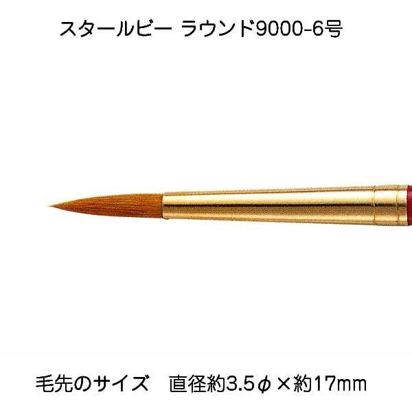 サン-ケイ スタールビーラウンド 9000-6 メール便/宅配便可  430-9208