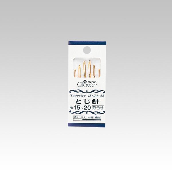 クロバー とじ針15号〜20号  55-031 メール便/宅配便可