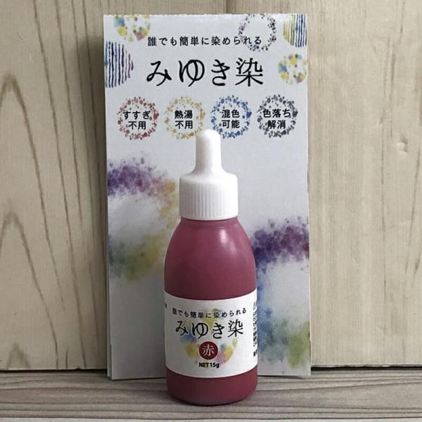 商品名： みゆき染　赤品　番： ag-4602容量： 約15ｇ詳　細： 成分：アクリル樹脂、顔料、他