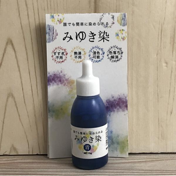 商品名： みゆき染　青品　番： ag-4603容量： 約15ｇ詳　細： 成分：アクリル樹脂、顔料、他