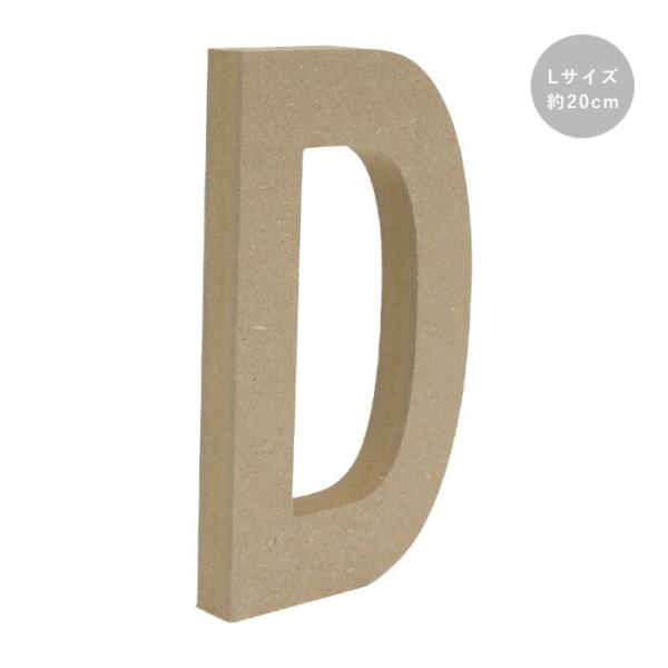 木製 オブジェ 切り文字 D アルファベット Lサイズ 約20cm 　agf-06d