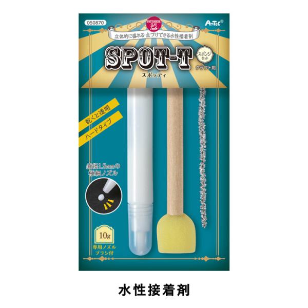 アーテック 水性接着剤 スポッティ スポンジセット パティシエールクレイシリーズ メール便/宅配便可 at-050870
