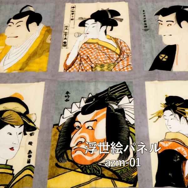 和柄 生地 カットクロス 浮世絵 メール便/宅配便可