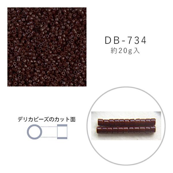 MIYUKI デリカビーズ DB-734 こげ茶 ギョク 20g メール便/宅配便可 db