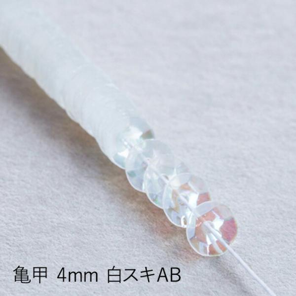 MIYUKI 糸通しスパンコール 亀甲4mm 白スキAB メール便/宅配便可 hc104-200