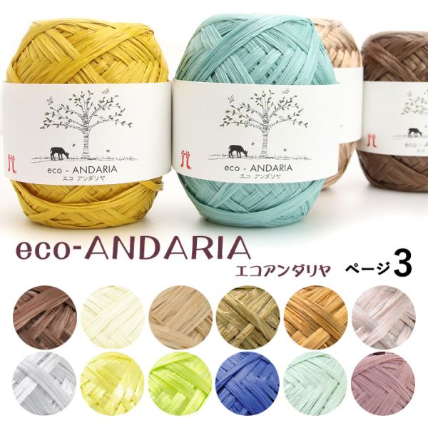 ハマナカ 毛糸 エコアンダリヤ No.159-No.903 : 手芸用品のABCクラフト