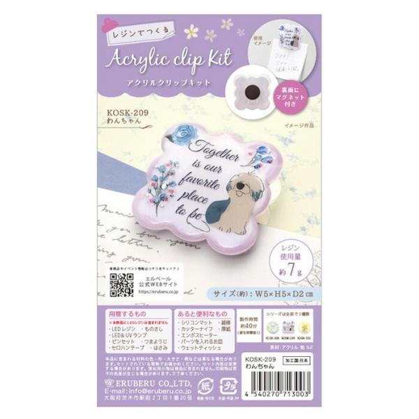 シェルミー　レジンキット レジンでつくる アクリルクリップキット わんちゃん メール便