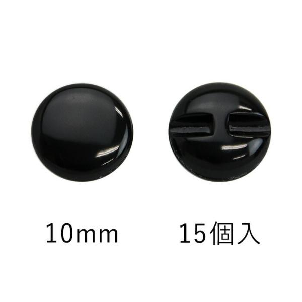 フックボタン カード式 平型ボタン 黒 10mm メール便/宅配便可 no-3185
