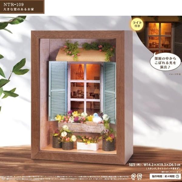 ミニチュアフレーム 大きな窓のあるお家 ntr-109 : 手芸用品のABC