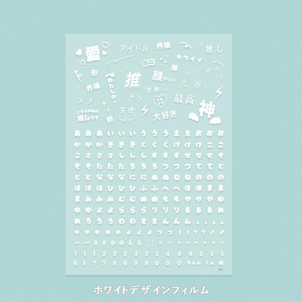 レジンクラフト 封入フィルム 文字&モチーフ White Design Film ホワイトデザインフィルム ひらがな メール便/宅配便可