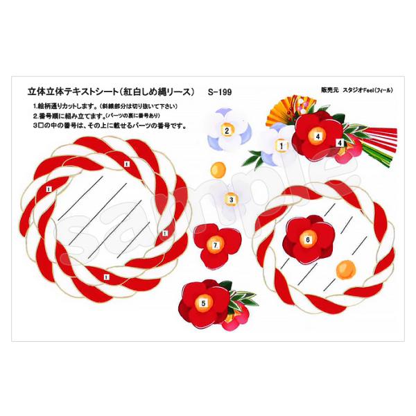 シャドープリント 立体テキストシート 紅白しめ縄リース メール便/宅配便可
