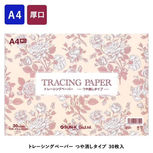 トールペイント 材料 トレーシングペーパー 厚口 A4サイズ 30枚入 423