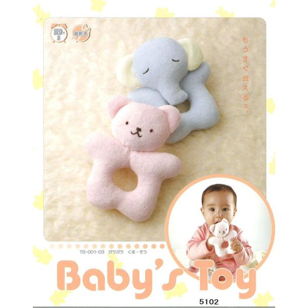 ベビーズトイ Babys Toy ガラガラ くま ぞう ベビー 赤ちゃん ぬいぐるみ キット くま ゾウ ガラガラ にぎにぎ プレゼント お祝い 出産祝い Tb001 03 Tb001 03 手芸用品のabcクラフト 通販 Yahoo ショッピング