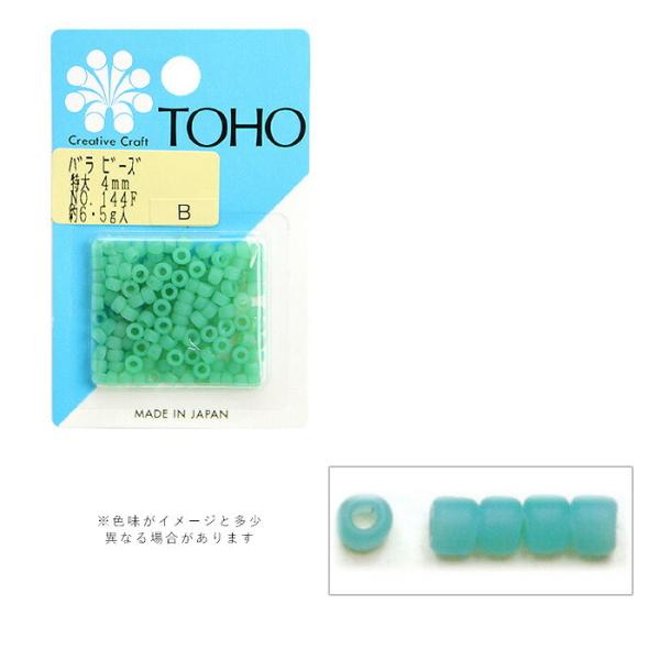 TOHO バラビーズ 特大 4mm No.144F メール便/宅配便可 toho-tokudai-144f