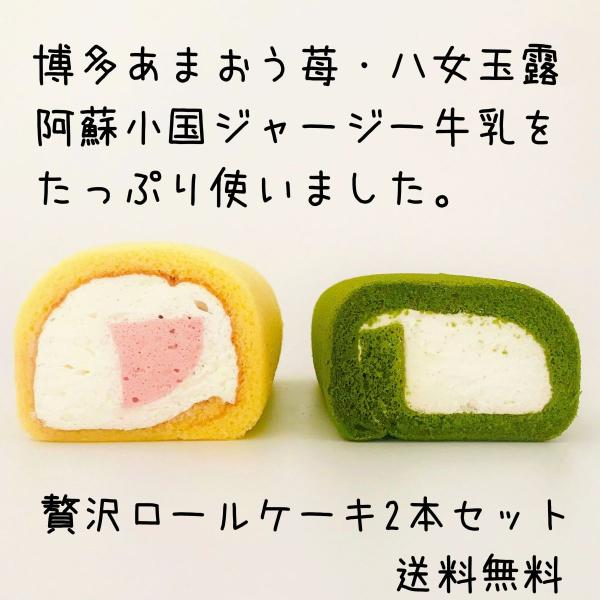 【博多あまおうとジャージー牛乳の贅沢なロールケーキ】全国で珍しいJA間コラボ商品として、JA八女の「博多あまおう苺」、JA阿蘇の「阿蘇小国ジャージー牛乳」と、各JAの代表的な特産品を厳選し使用しました。博多あまおうをムース仕立てにし、阿蘇小...