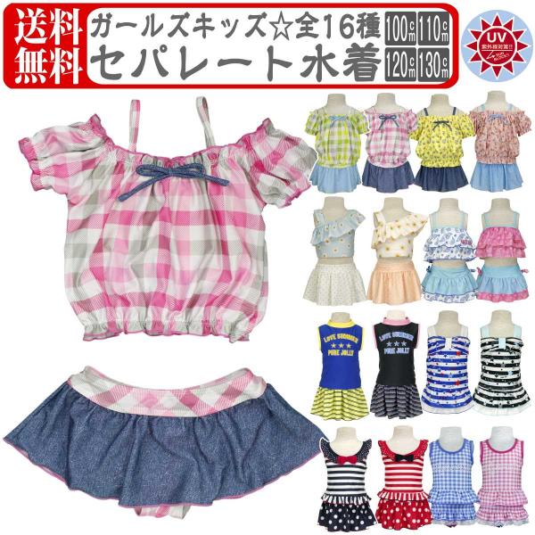 メール便 送料無料  女の子 セパレート 水着 2点セット かわいい おしゃれ タンキニ スカパン スイムウエア 花柄 ＵＶ プール 海水浴 100cm 110cm 120cm 130c