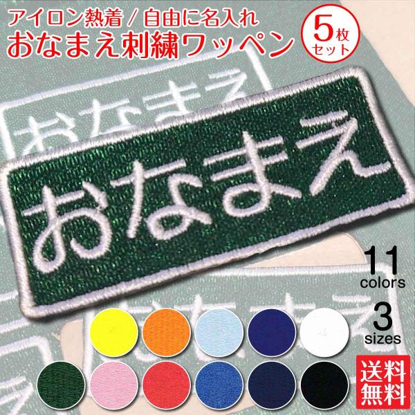 こゅ(º﹃º )　お名前ワッペン　刺しゅう　刺繍 S】1行／W7×H2cm オリジナル ネーム刺繍ワッペン オーダー