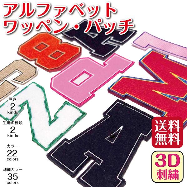 [Release date: December 11, 2023]アルファベット 数字 刺繍 ワッペン カレッジワッペン 刺繍パッチ アイロン 圧着 熱着 バッグ ジャンパー 給食グッズ などに アップリケ Made in Japan  ・...