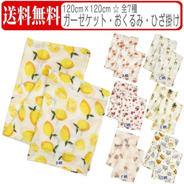 [Release date: July 17, 2020]ガーゼケットおくるみガーゼガーゼブランケット赤ちゃんタオルケットベビー出産祝いギフト・かわいいアニマル柄・赤ちゃんのお肌に優しいコットン・通気性抜群のガーゼ生地・夏の暑い時期にもおす...