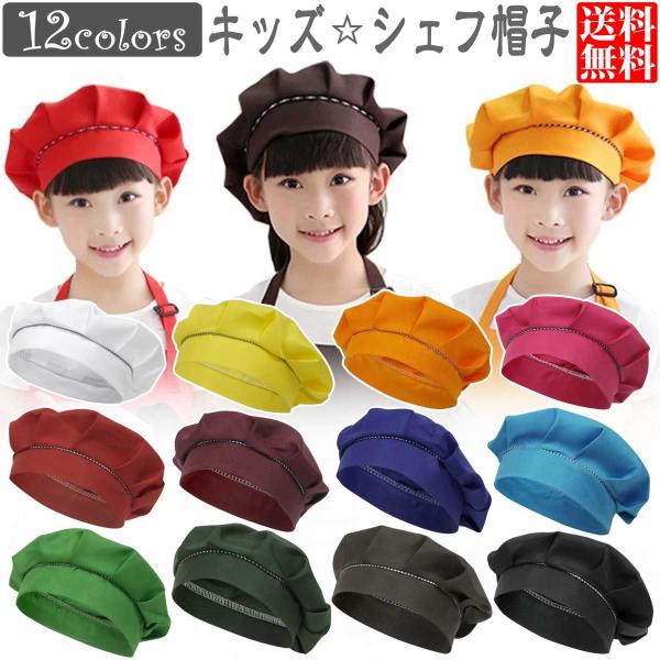 [Release date: September 8, 2021]※ 訳ありB品について ・ 使用に問題のない程度の、若干の汚れや小さな傷がある場合がございます。 ・ ご返品、交換は承りかねますので、予めご了承ください。シェフ帽 給食用 帽...