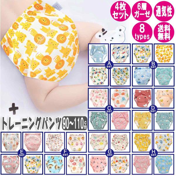 [Release date: December 16, 2021]◆ トレーニングパンツ 4枚セット ベビー トレパン トイトレ 布おむつ ・ ウェストにゴム入り ・ 柔らかく、吸水性と通気性に優れたコットン素材 ・ 股部分は6層構造でしっ...