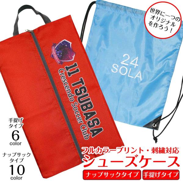 シューズ袋 abc-pia_fab-0122
