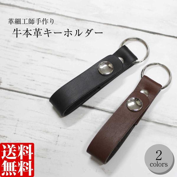 メール便 送料無料  レザー 革 キーホルダー キーリング ストラップ おしゃれ ハンドメイド 手作り 本革 ベルト ループ プレゼント メンズ F
