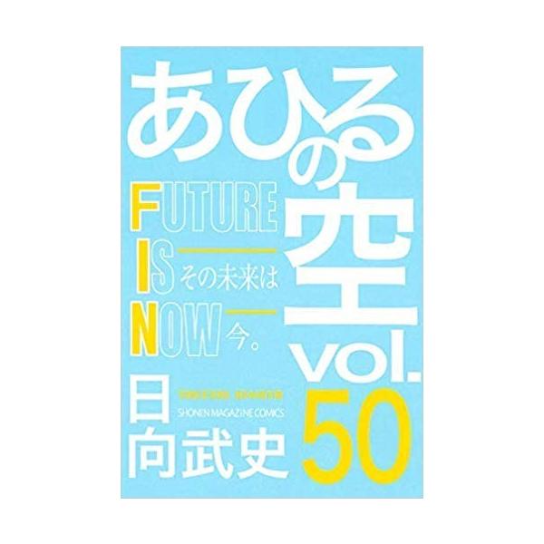 あひるの空 最新刊 みんな探してる人気モノ あひるの空 最新刊 本 雑誌 コミック