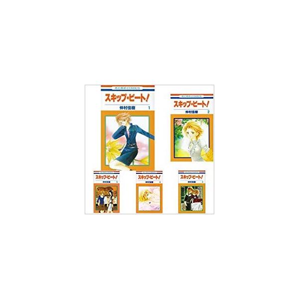 スキップビート　全巻（1-48） スキップ・ビート! 1-48巻 全巻セット : メルブックヤフー店