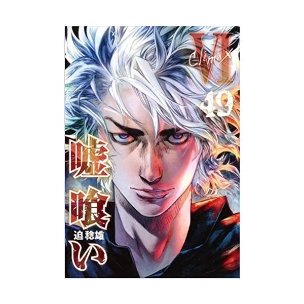嘘喰い コミック 全49巻 セット 全巻セット