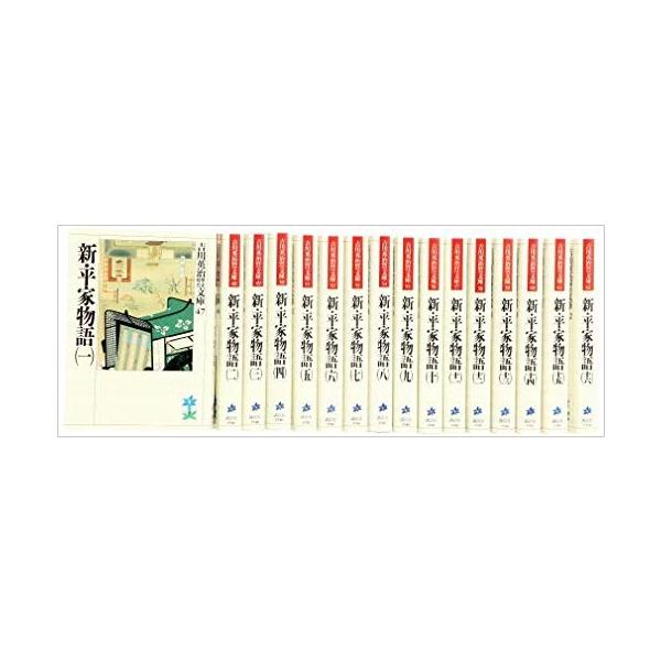 新・平家物語 文庫 全16巻 完結セット 全巻セット