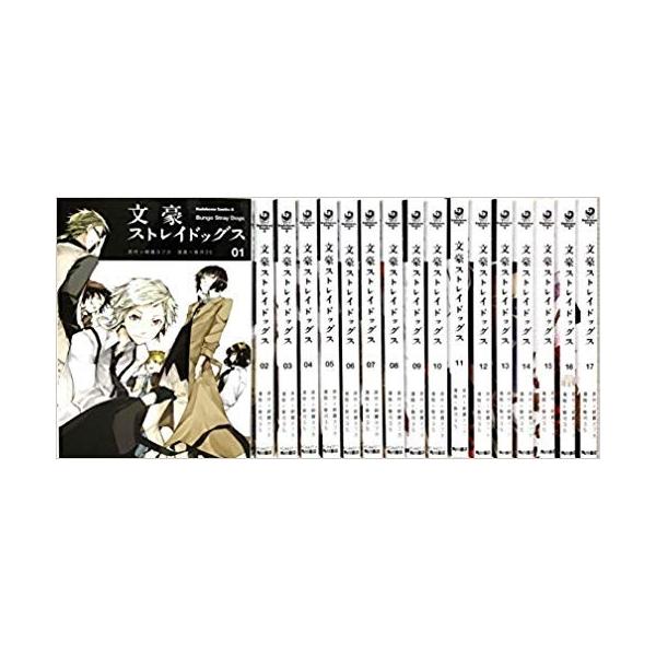 文豪ストレイドッグス コミック 1-20巻セット 全巻セット : メルブック