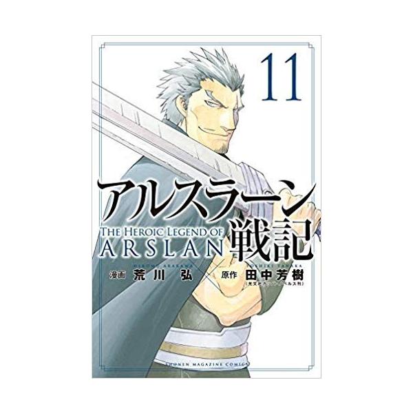 アルスラーン戦記1−14巻 全巻セット : メルブックヤフー店 - 通販