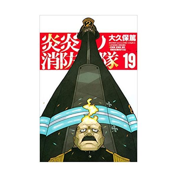 炎炎ノ消防隊全32巻セット【中古】 全巻セット : メルブック