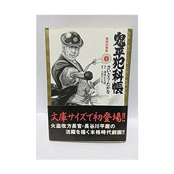 鬼平犯科帳 【文庫版】 コミック 1-73巻セット : メルブックヤフー店