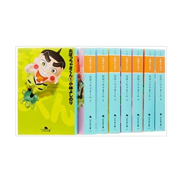 おぼっちゃまくん 8冊全巻 コミック】おぼっちゃまくん(文庫版)(全8巻)セット | 全巻セット