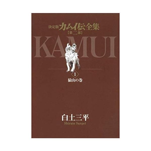 カムイ伝全集1〜12巻セット Amazon.co.jp: カムイ外伝 全12巻