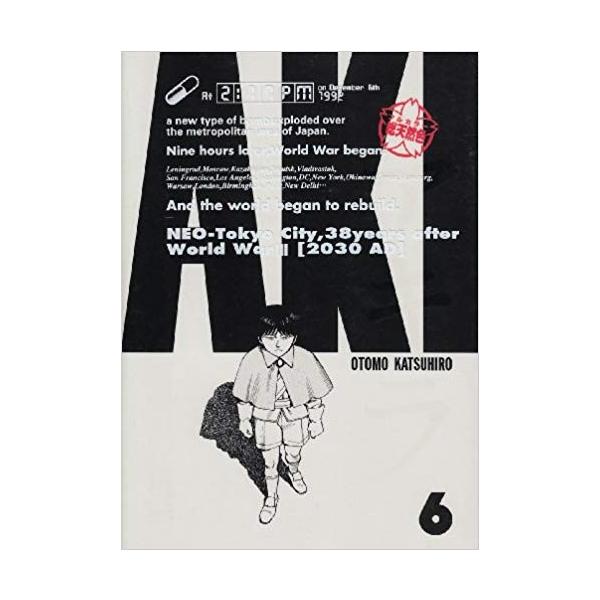 総天然色AKIRA コミック 全6巻完結セット 全巻セット : メルブック