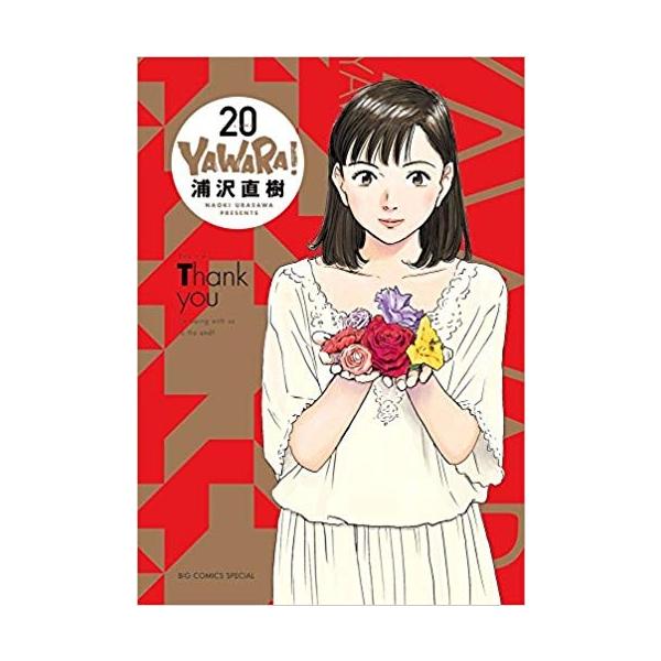 『YAWARA!』完全版 全巻セット Amazon.co.jp: YAWARA! 完全版 コミック 全20巻完結セット